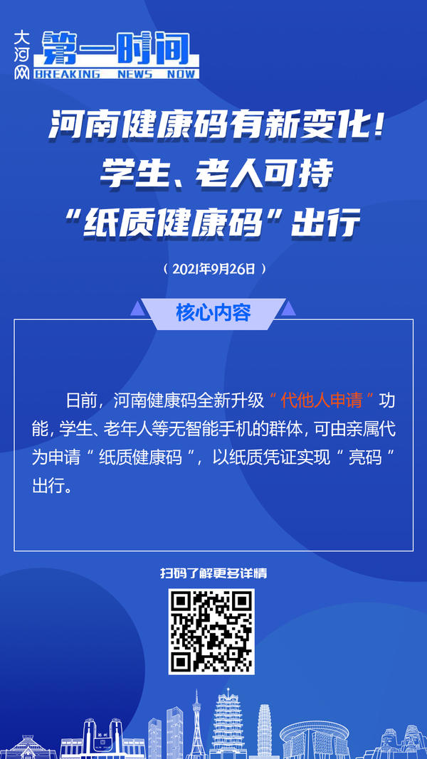 河南健康码有新变化 学生、老人可持“纸质健康码”出行