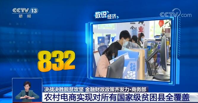 数说经济：决战决胜脱贫攻坚 金融财政政策齐发力