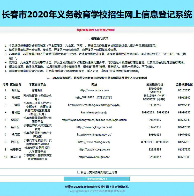 长春市2020年义务教育招生入学信息登记工作5月13日9时启动