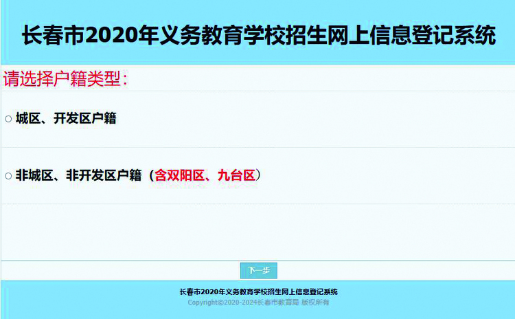 长春市2020年义务教育招生入学信息登记工作5月13日9时启动