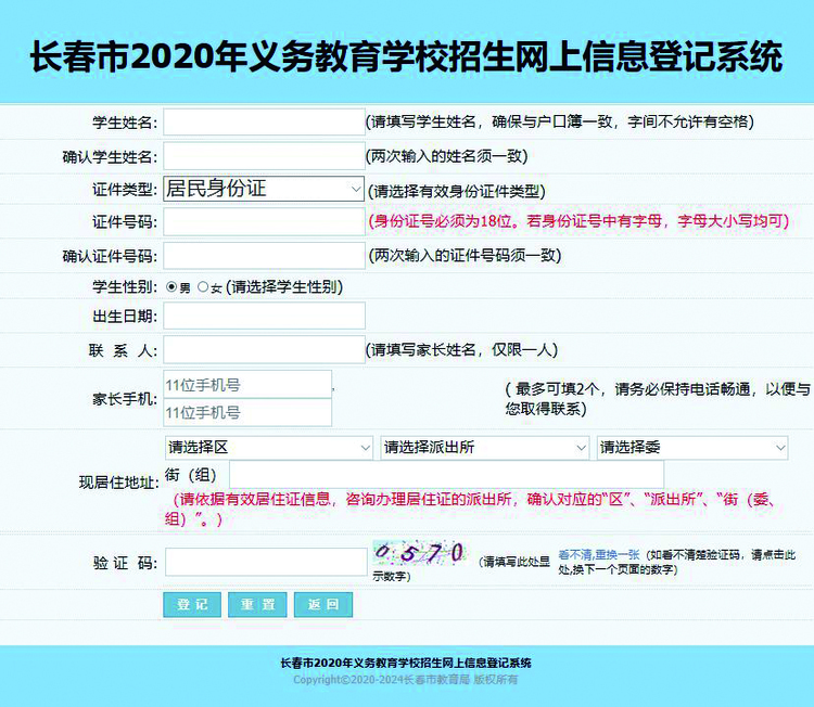 长春市2020年义务教育招生入学信息登记工作5月13日9时启动