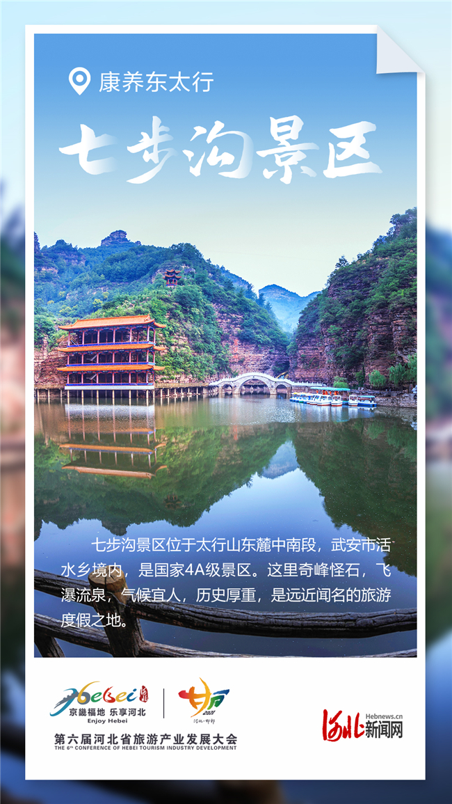 旅发海报｜倒计时5天！一起畅游康养东太行