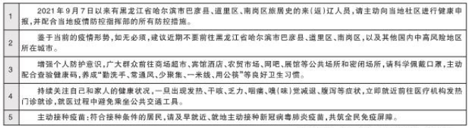 辽宁省疾病预防控制中心发布紧急提示_fororder_1632275949(1)