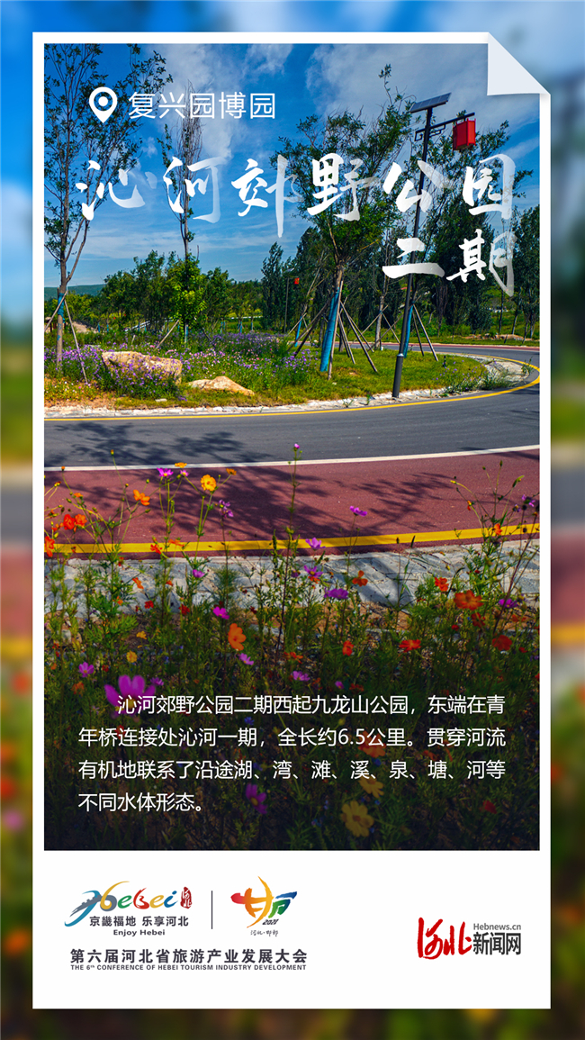 旅发海报⑥｜倒计时2天！一起畅游复兴园博园_fororder_006