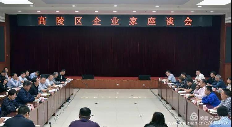 夺取双胜利 高陵在行动 || 高陵区召开企业家座谈会