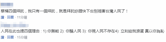 蔡英文自称2020最好选择还提“四个拜托”网友：只拜托你下台