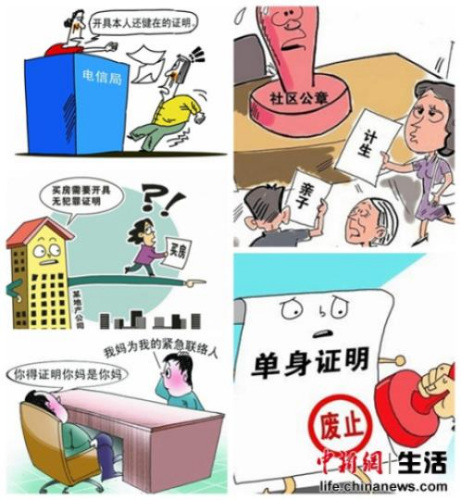 十余省份发文清理“奇葩证明” 你觉得办事容易了吗？