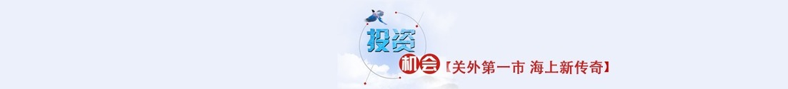 投资机会-banner_fororder_3.投资机会