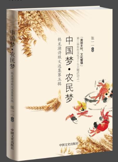 村民山寨《咏鹅》获农民文学奖 1字556元