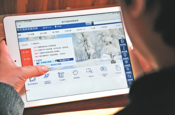 哈尔滨：“不求人”“网上办”渐成常态