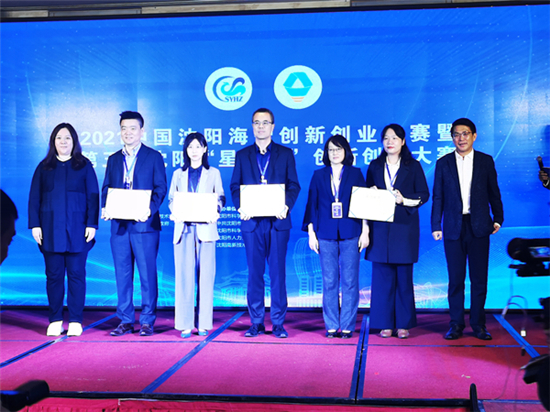 Le concours d' innovation et d' entrepreneuriat pour les talents étrangers de Shenyang en Chine 2021 et le concours d' innovation et d' entrepreneuriat de la Coupe Xinghui de Shenyang ont tenu leurs finales ensemble_fororder_图片3