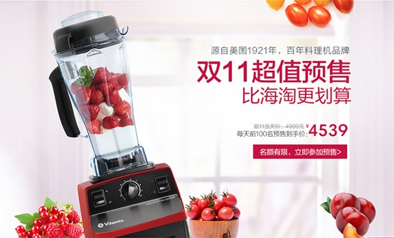 双十一天猫料理机预售机型横向评测Vitamix胜出