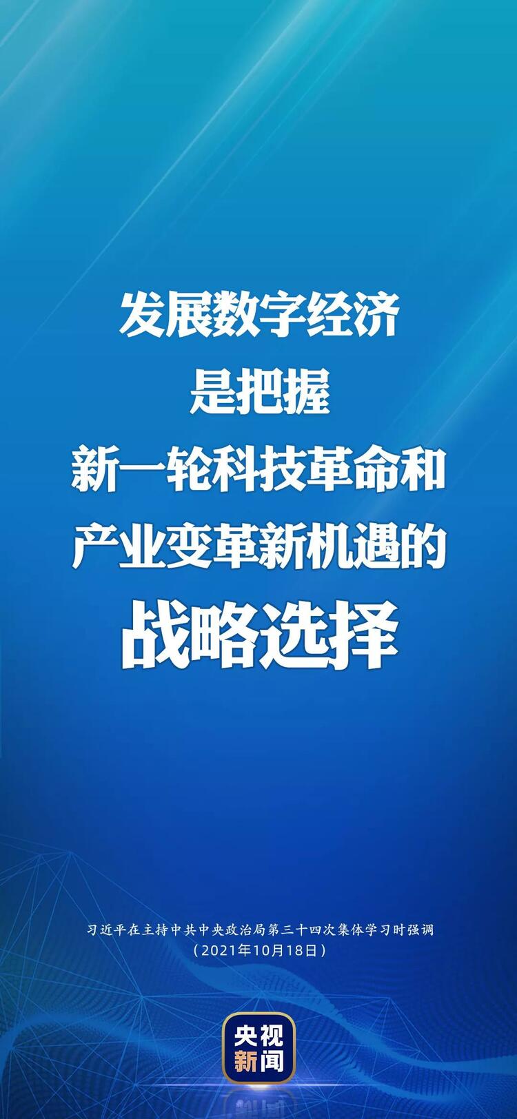 习近平：数字经济事关国家发展大局