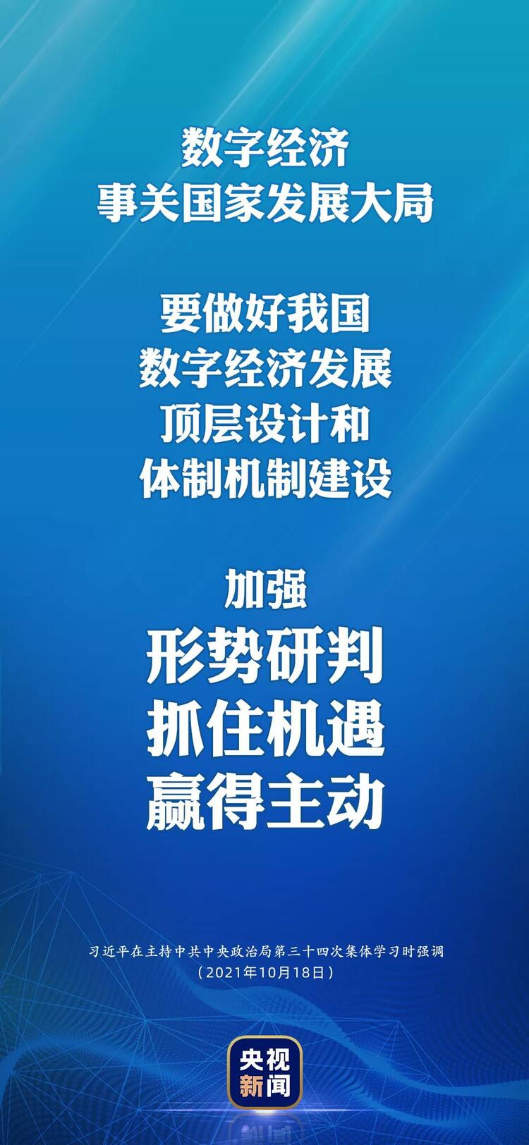 习近平：数字经济事关国家发展大局