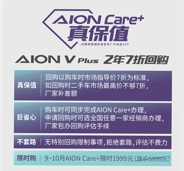 【汽车频道 资讯+要闻列表】“星际母舰纯电SUV”AION V Plus上市_fororder_image005