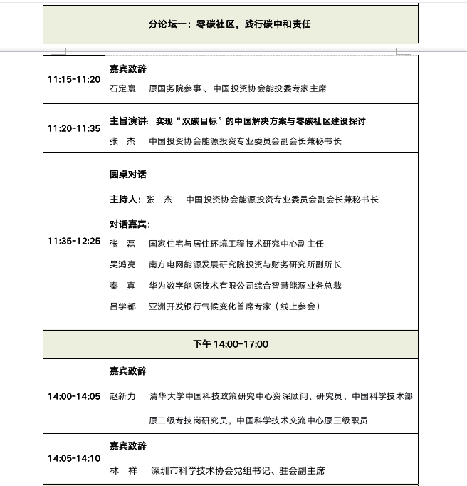 2021HCCFF中国（深圳）国际气候影视大会论坛议程_fororder_截屏2021-10-19 下午4.54.15