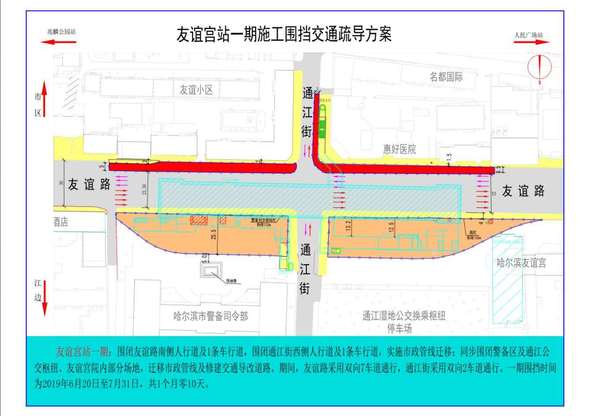 地铁施工 哈市友谊路、哈药路车辆出行提示