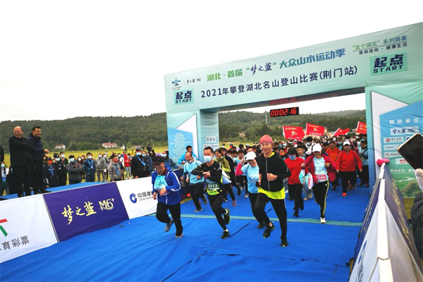 湖北首届大众山水运动季登山赛在荆门开赛_fororder_图片1