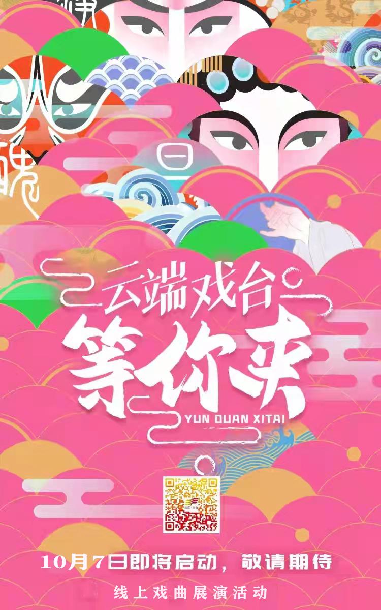 园博园国庆节精彩纷呈 第五届中国戏曲文化周圆满落幕_fororder_5