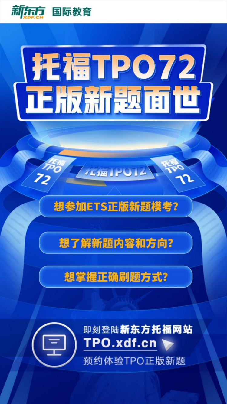 新东方国际教育率先发布托福正版TPO72 助力中国考生高效备考_fororder_新东方国际教育率先发布托福正版TPO72 助力中国考生高效备考625