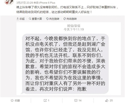 专车司机手机没电错过乘客 事后发百字短信致歉