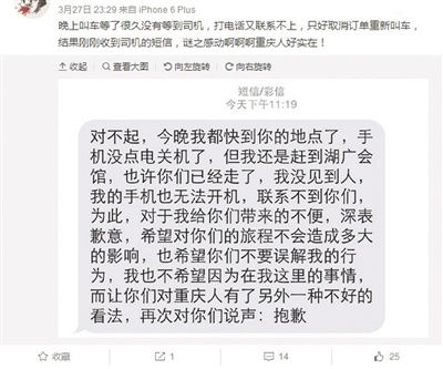 专车司机手机没电错过乘客 事后发百字短信致歉