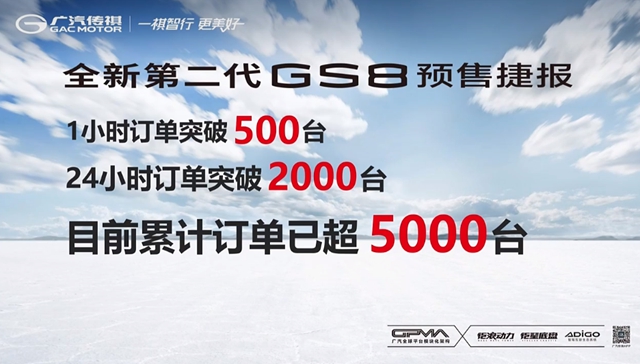 【汽车频道 资讯+要闻列表】“大器匠造质越新境 ”全新第二代GS8正式量产下线_fororder_image007