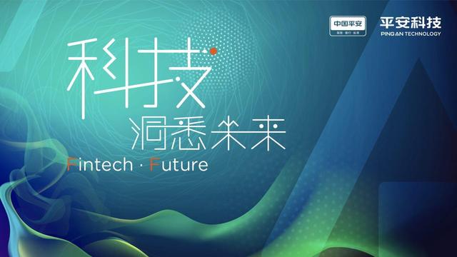 平安科技即将亮相高交会 旗下产品揭秘城市“智慧生活”