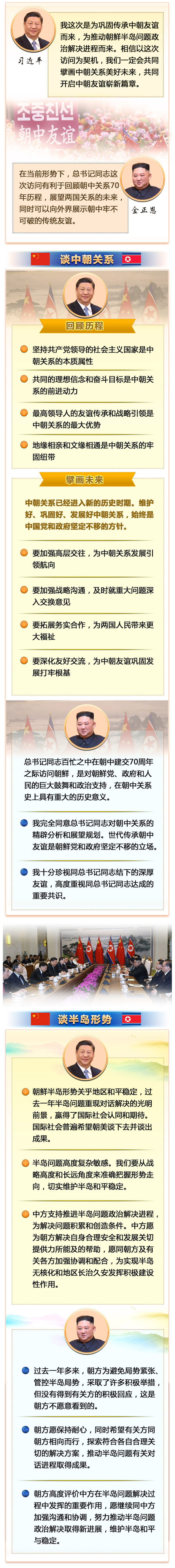 习近平同金正恩会谈，他们这样说