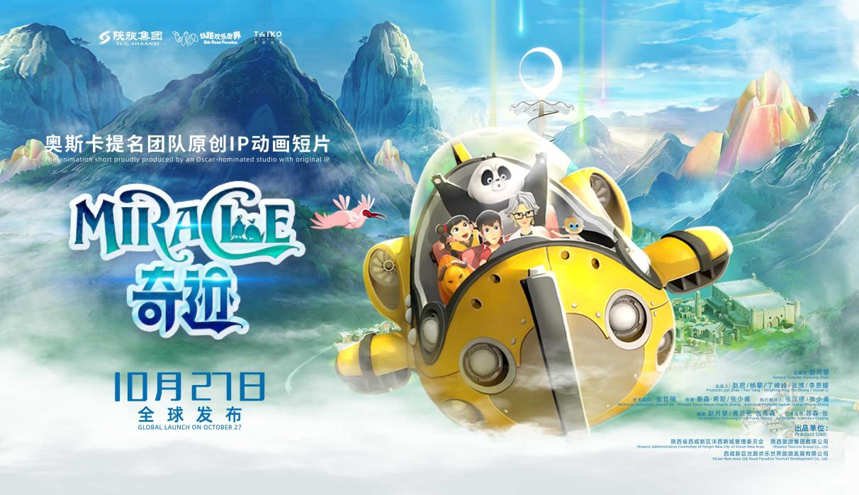 丝路欢乐世界与奥斯卡提名团队太崆动漫联合打造的原创IP动画短片《奇迹》正式发布_fororder_图片1