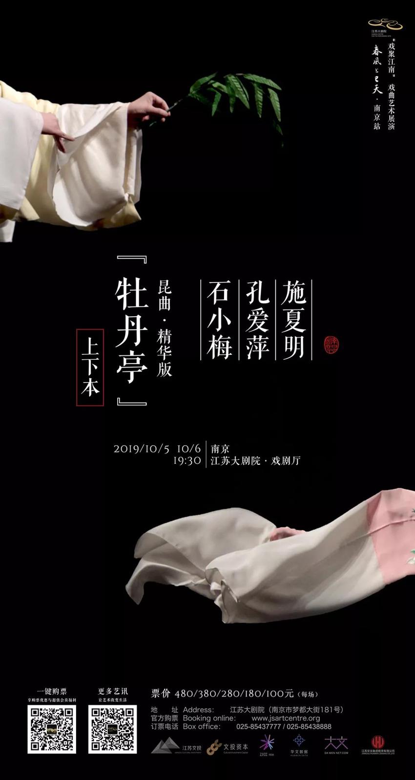 （供稿 文体列表 三吴大地南京 移动版）精华版《牡丹亭》开票 10月将在南京上演