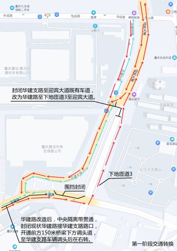 【原创】11月2日起 重庆市九龙坡区华岩立交周边实施交通转换_fororder_WPS图片-修改尺寸