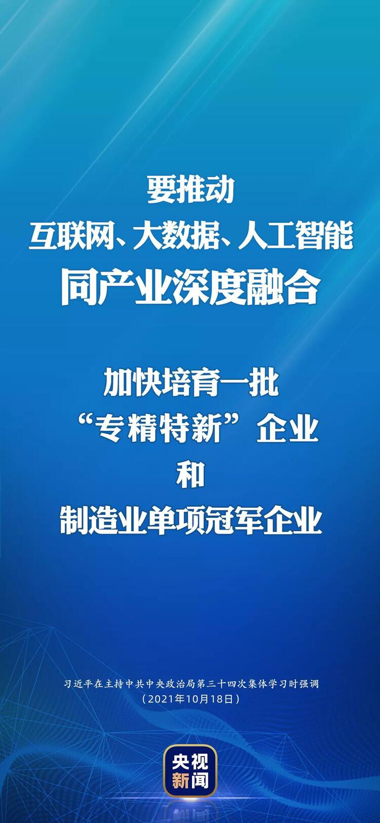 习近平：数字经济事关国家发展大局