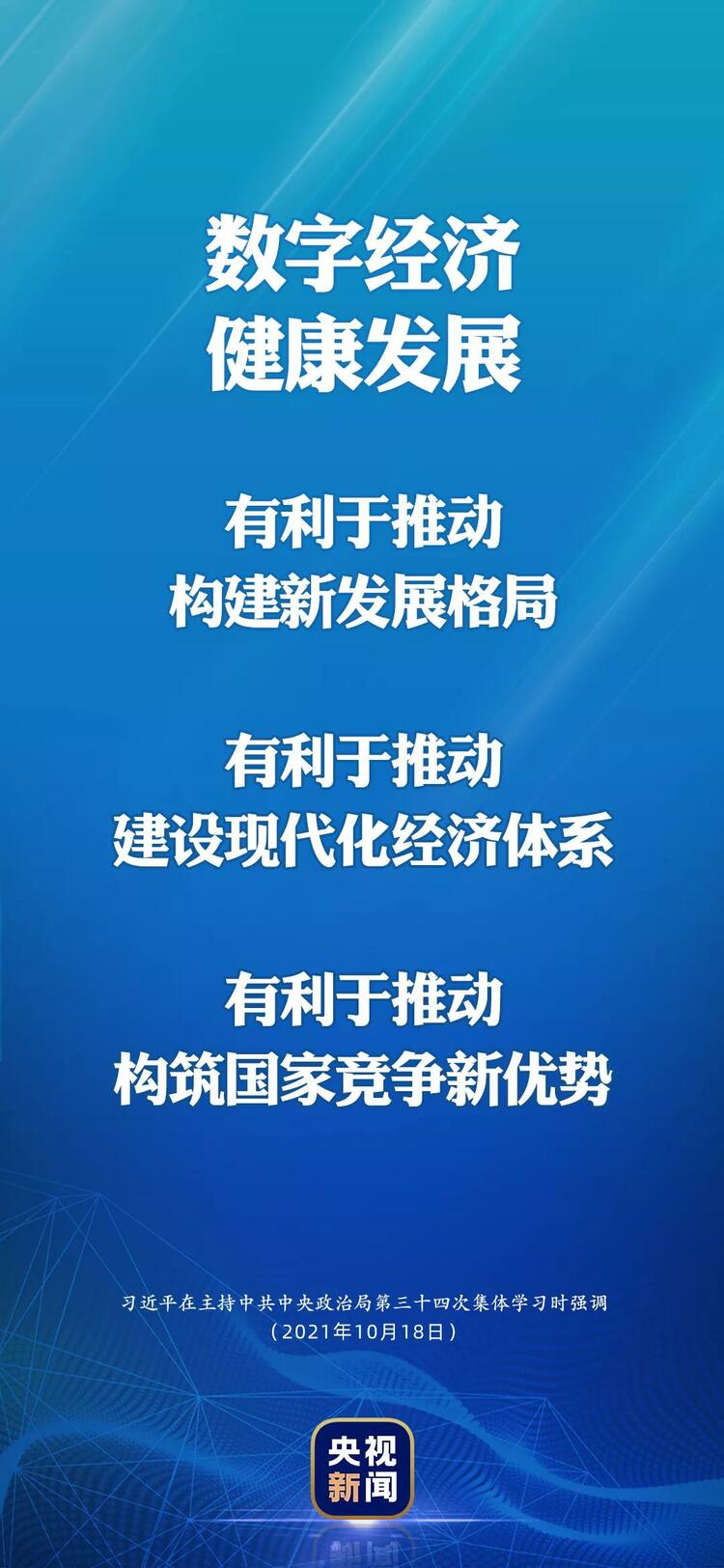 习近平：数字经济事关国家发展大局