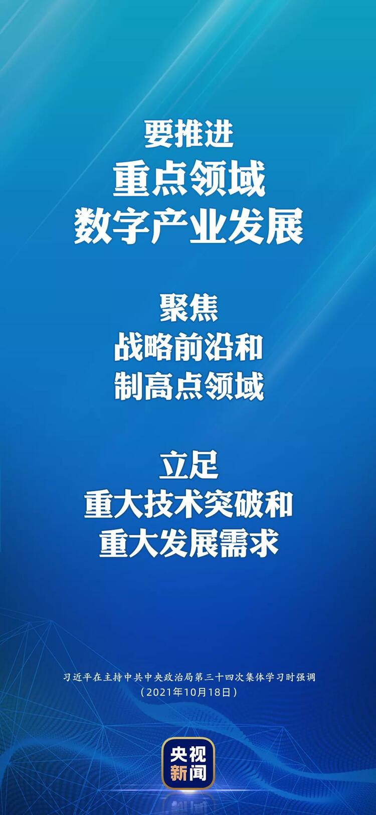 习近平：数字经济事关国家发展大局