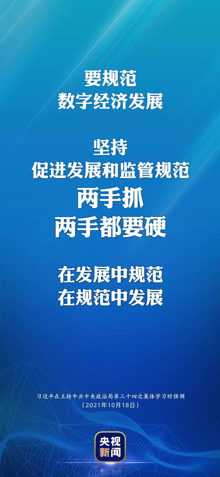 习近平：数字经济事关国家发展大局