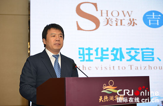 驻华外交官走进泰州 参加“Show美江苏 吉祥泰州”推介会