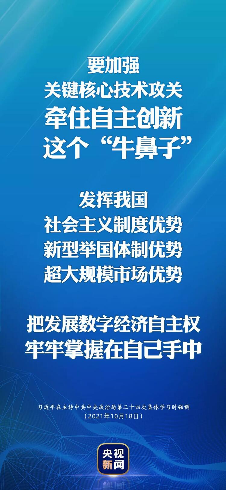 习近平：数字经济事关国家发展大局