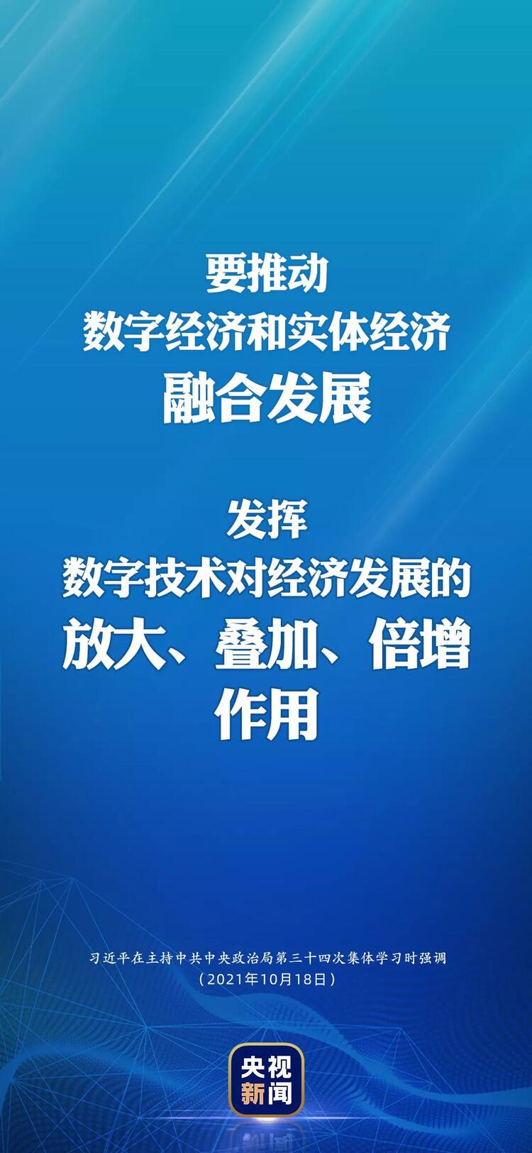 习近平：数字经济事关国家发展大局