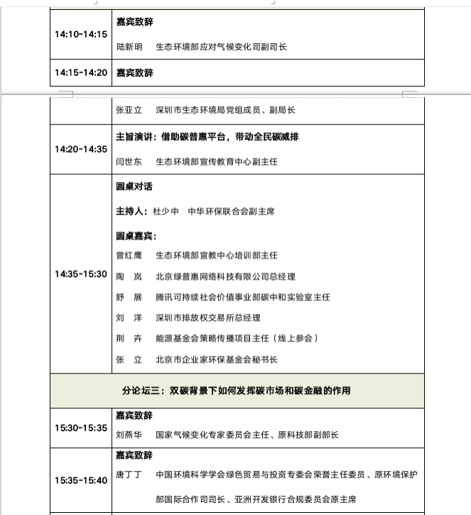 2021HCCFF中国（深圳）国际气候影视大会论坛议程_fororder_截屏2021-10-19 下午4.54.22