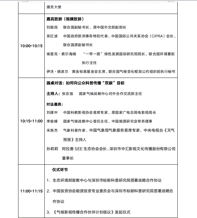 2021HCCFF中国（深圳）国际气候影视大会论坛议程_fororder_截屏2021-10-19 下午4.54.07