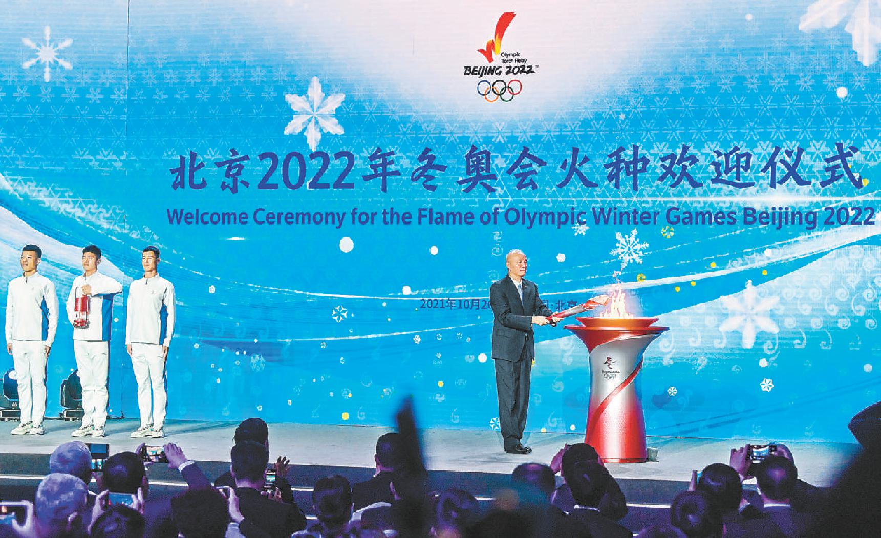 北京2022年冬奥会火种欢迎仪式在京举行