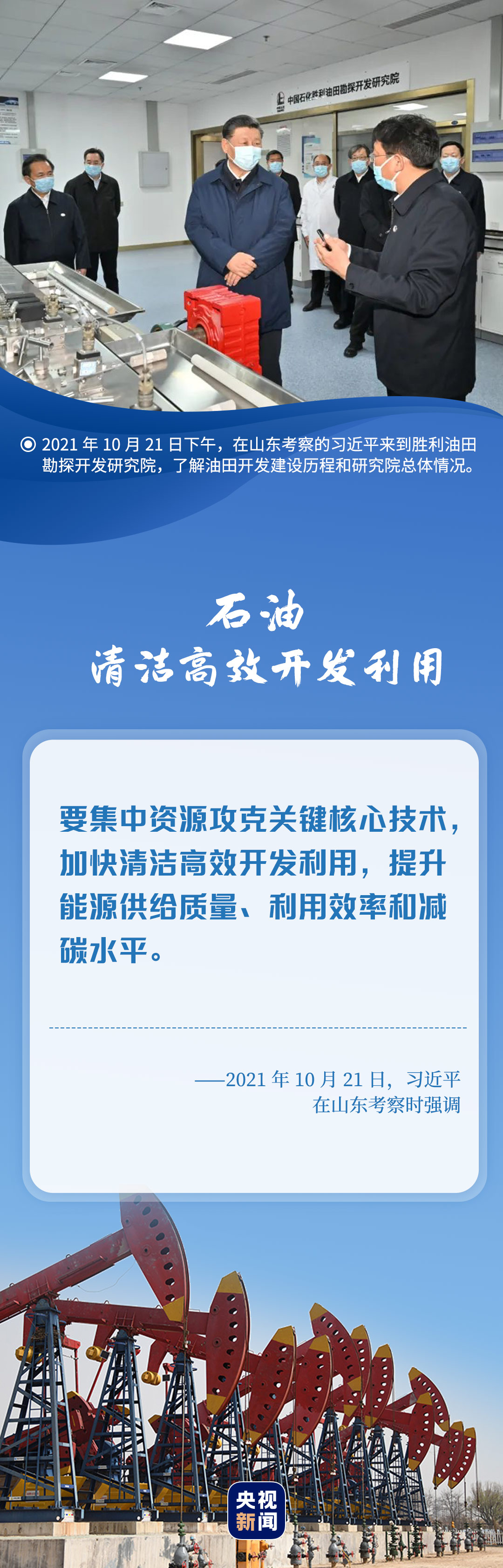 和人民在一起丨端好能源的饭碗 走好绿色发展之路