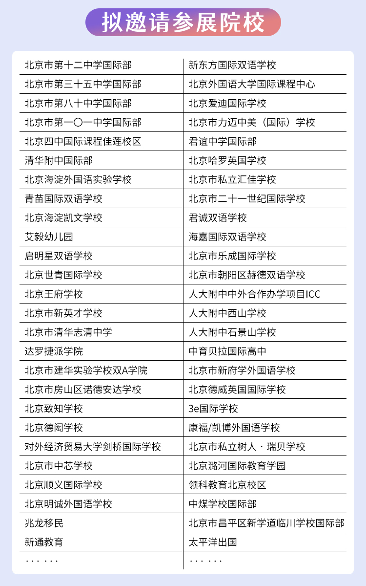 2021北京国际学校择校展启动  众多顶尖国际学校齐聚_fororder_微信图片_20211026130429