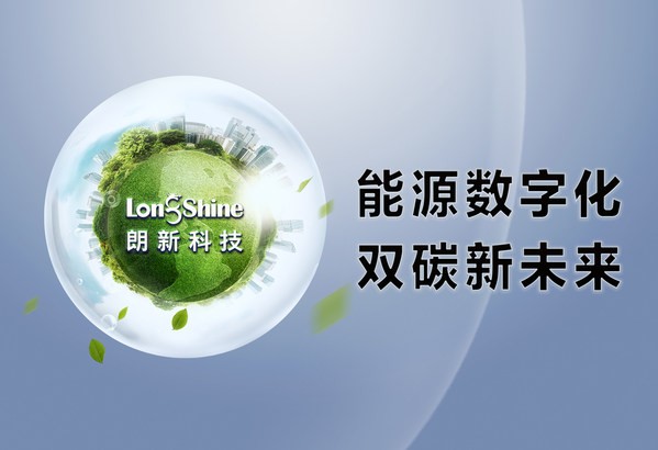 朗新科技亮相2021世界物博会 用能源数字化构建“双碳”新未来