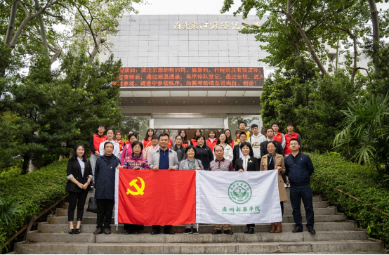 广州新华学院师生赴广东东江纵队纪念馆开展专题学习调研活动