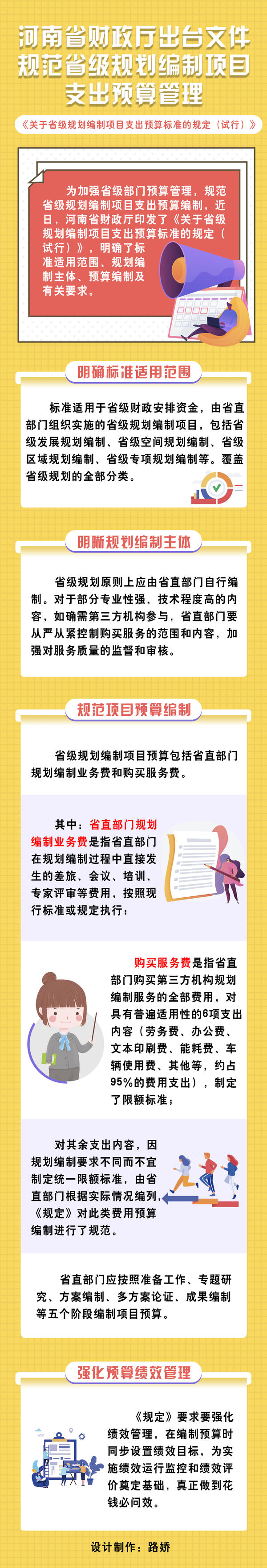 河南发文规范省级规划编制项目支出预算管理