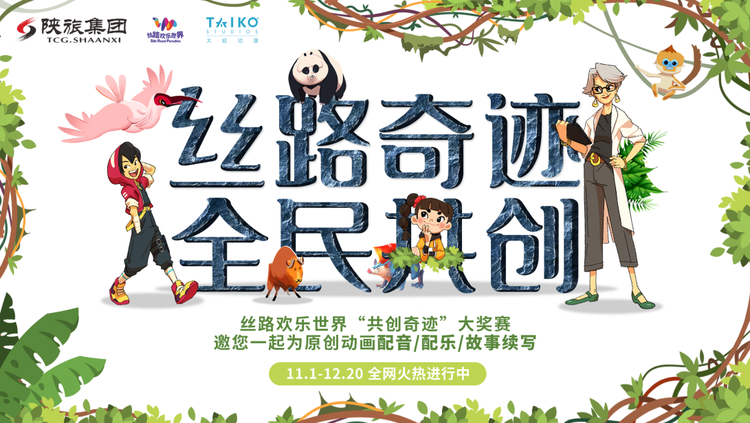 丝路欢乐世界与奥斯卡提名团队太崆动漫联合打造的原创IP动画短片《奇迹》正式发布_fororder_图片2