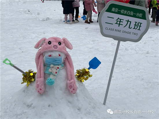 沈阳市南京一长白一分校大雪后“第一课”   以雪为趣  学生牵手“雪孩子”竞技创意_fororder_图片 2