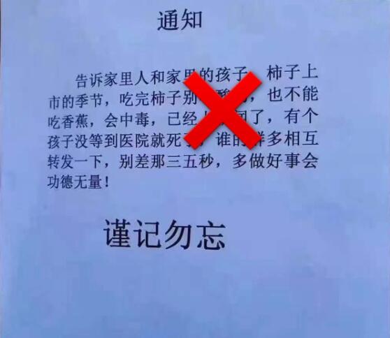 辟谣丨网传“吃完柿子喝酸奶，吃香蕉会中毒”？专家：此说法没有科学依据